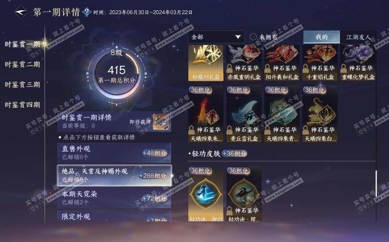 NSH320029逆水寒手游账号详情图12