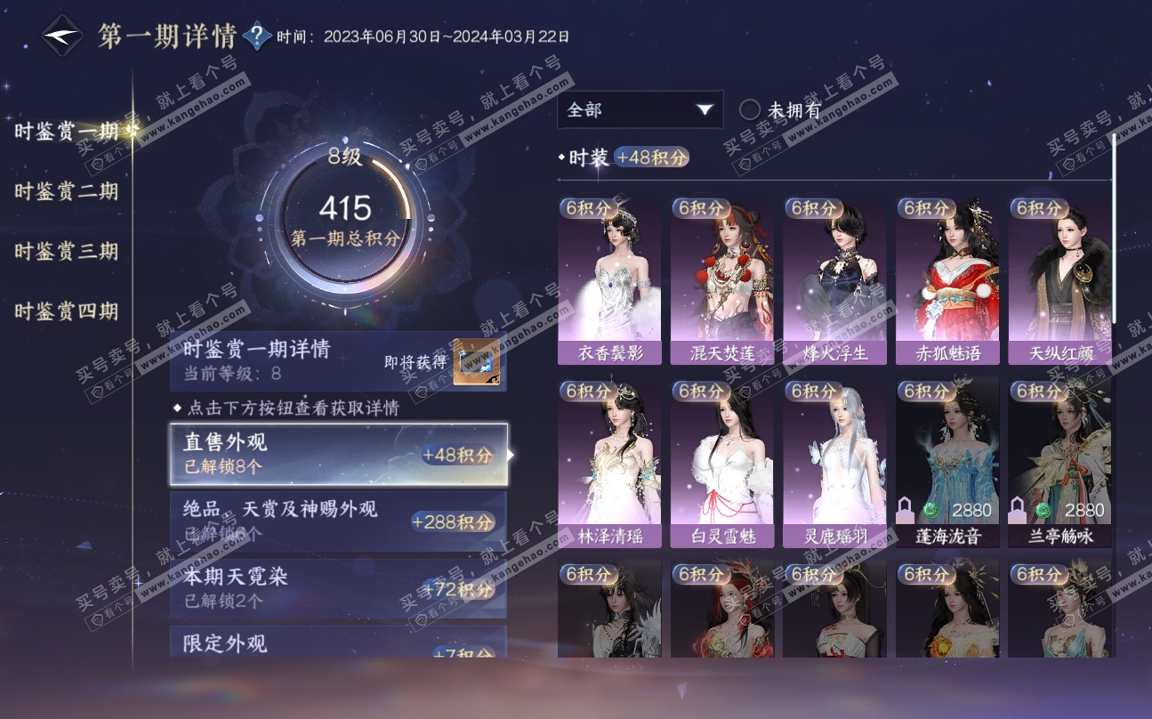 NSH320029逆水寒手游账号详情图16