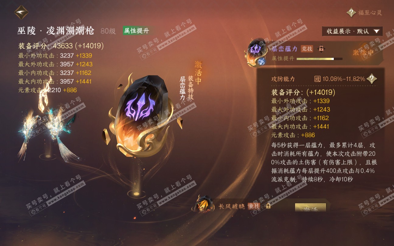 NSH320029逆水寒手游账号详情图20
