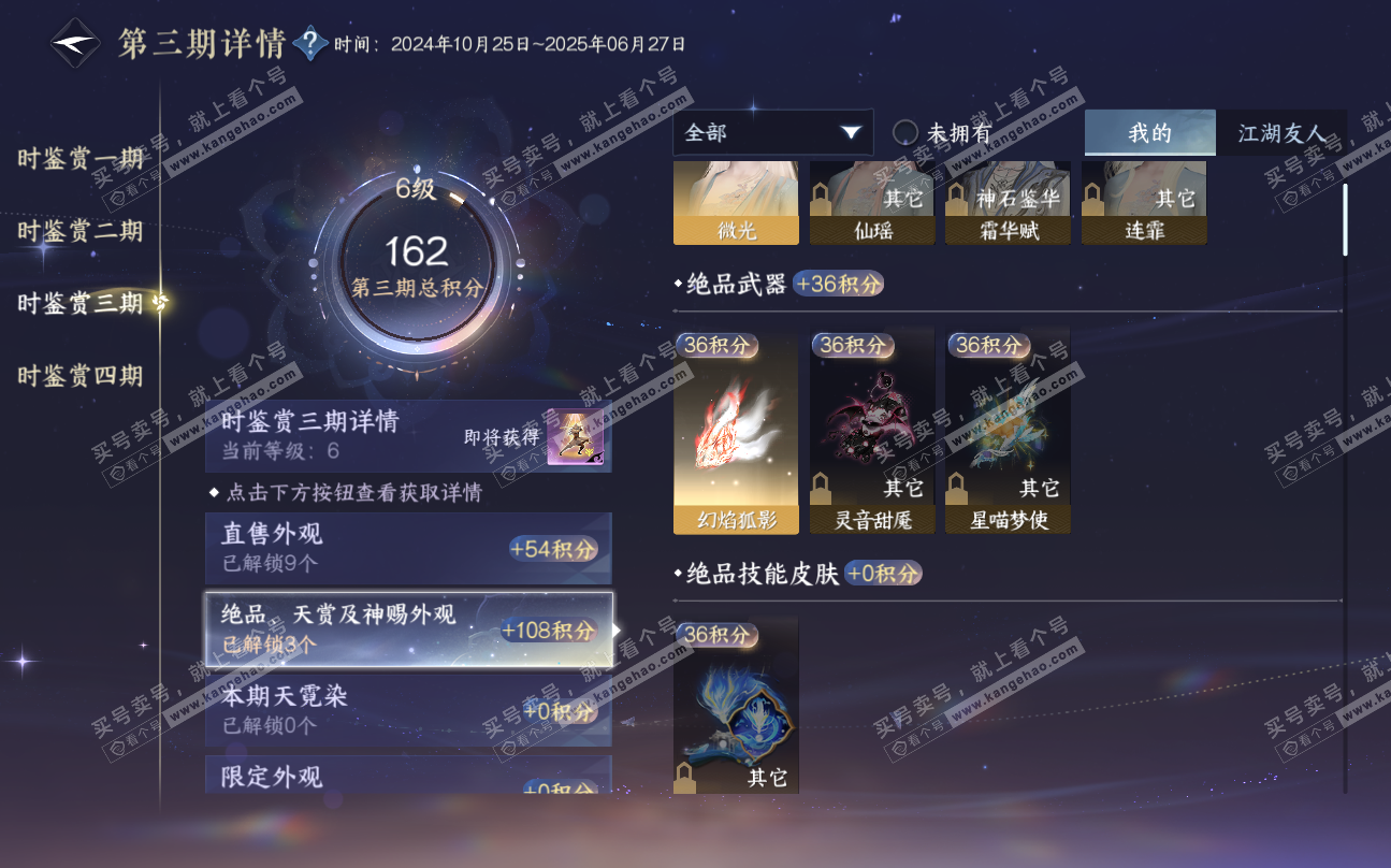 NSH320029逆水寒手游账号详情图15