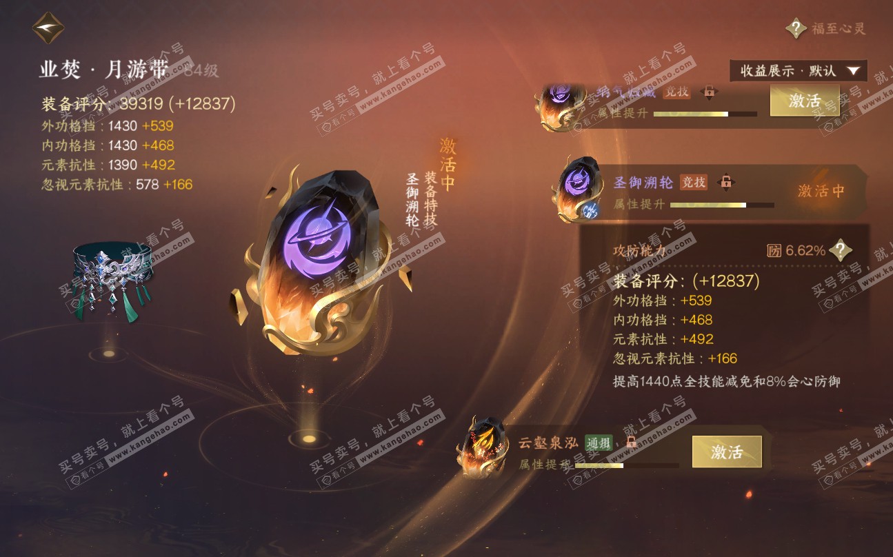 NSH320029逆水寒手游账号详情图23