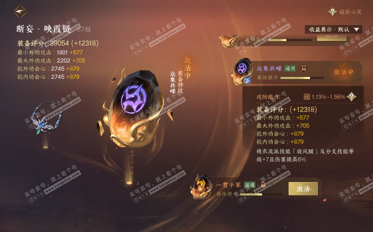 NSH320029逆水寒手游账号详情图25