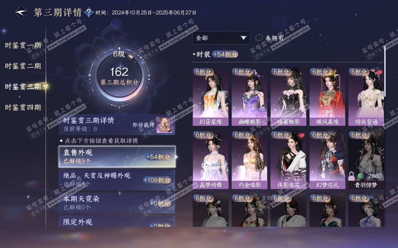 NSH320029逆水寒手游账号详情图18