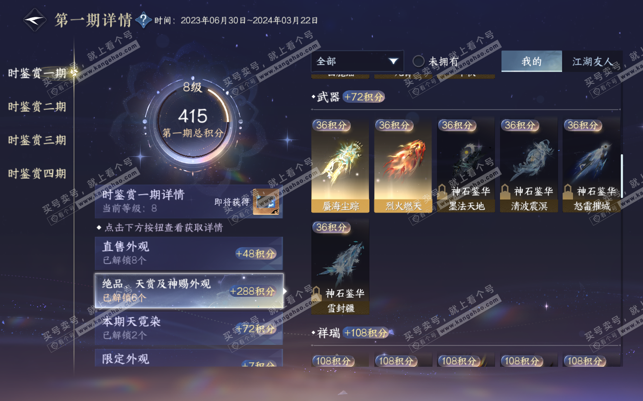 NSH320029逆水寒手游账号详情图10