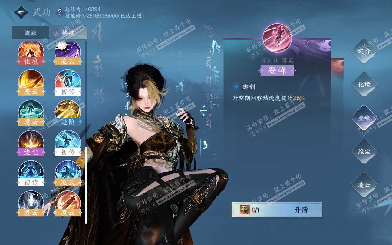 NSH320029逆水寒手游账号详情图28