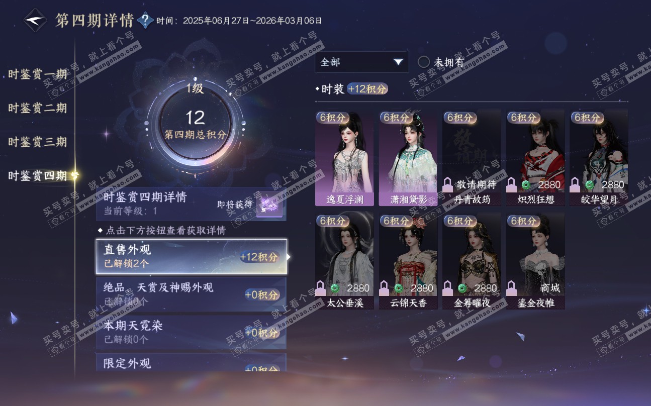 NSH320029逆水寒手游账号详情图19