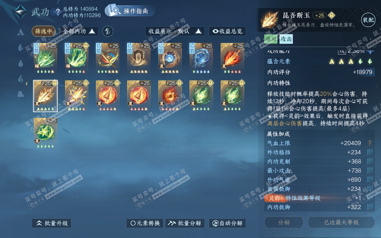 NSH320029逆水寒手游账号详情图31