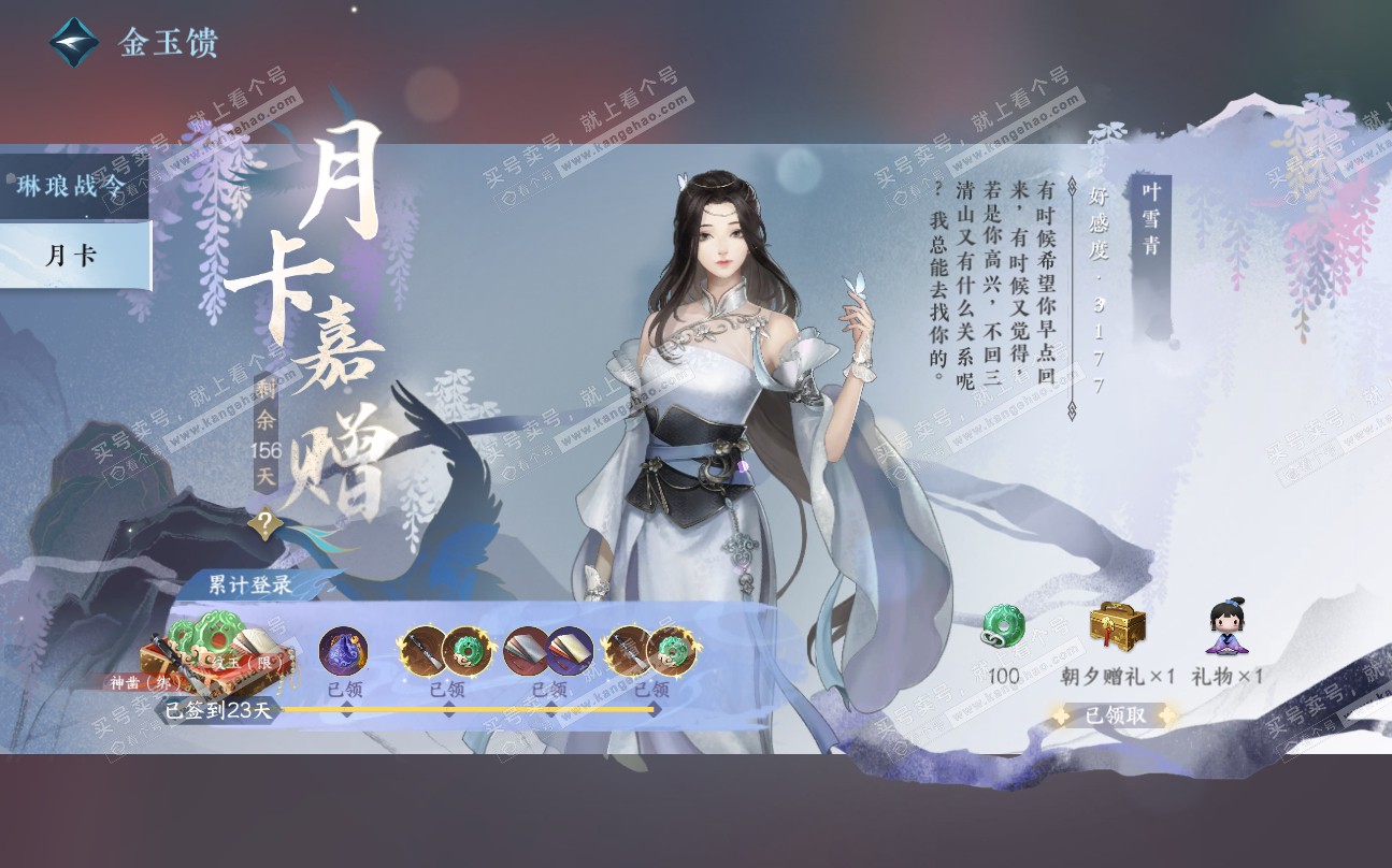 NSH320029逆水寒手游账号详情图39