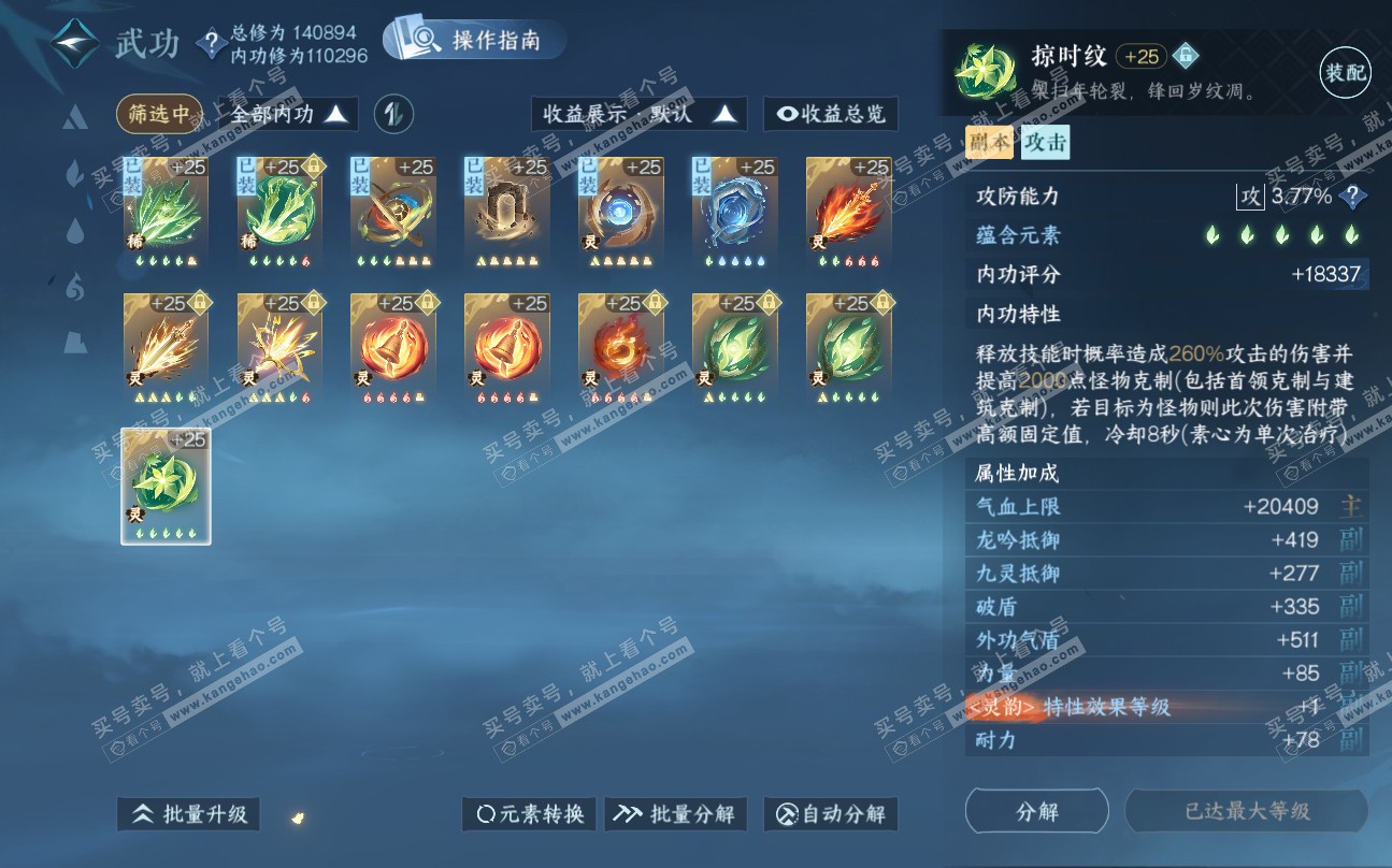NSH320029逆水寒手游账号详情图38