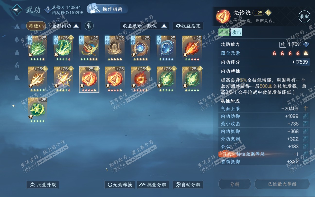 NSH320029逆水寒手游账号详情图33