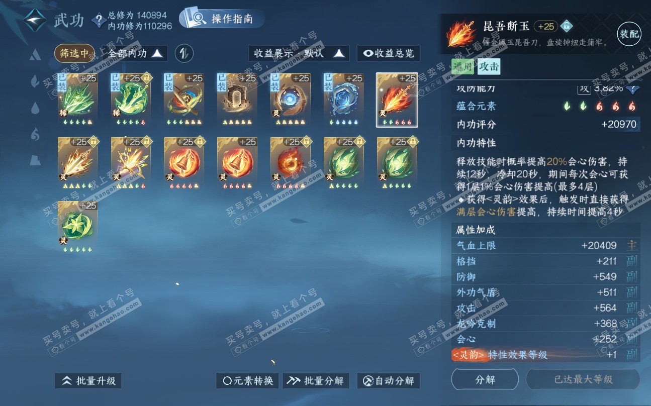 NSH320029逆水寒手游账号详情图30