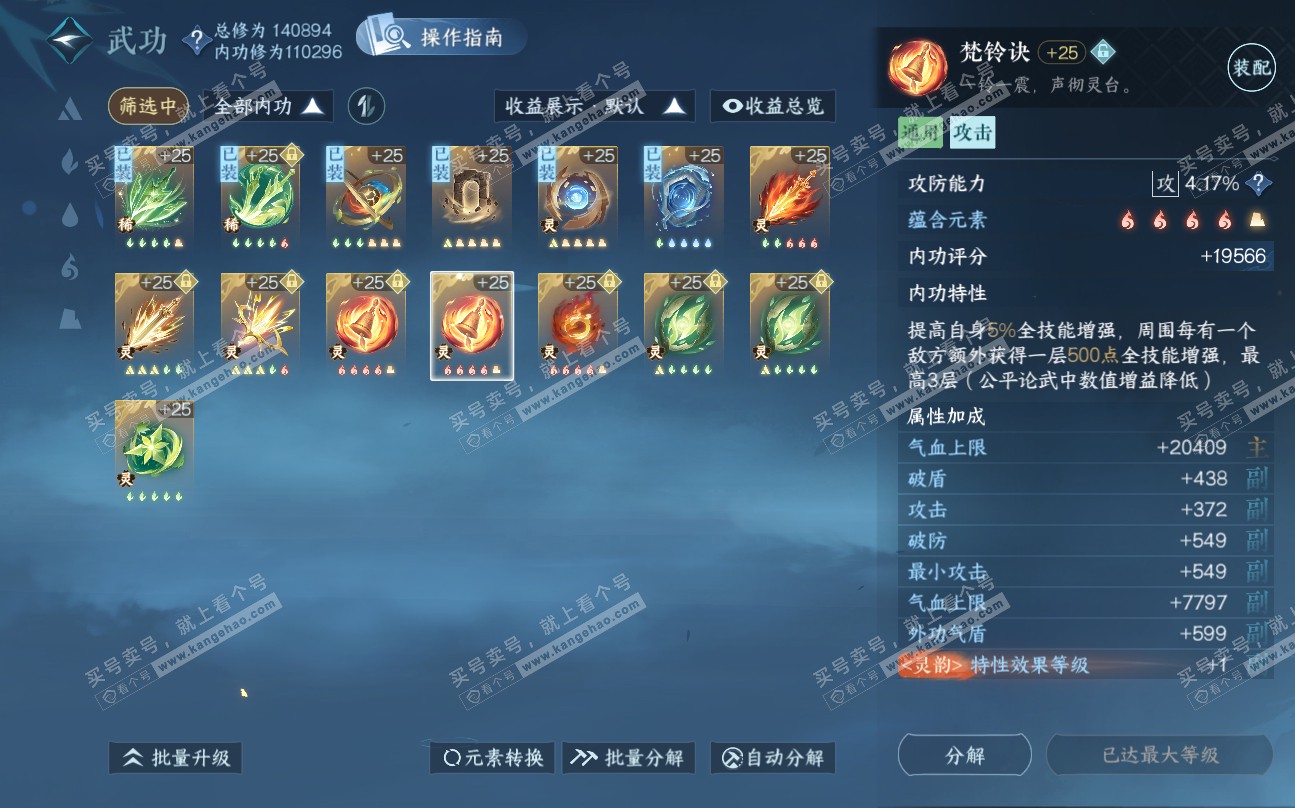 NSH320029逆水寒手游账号详情图34