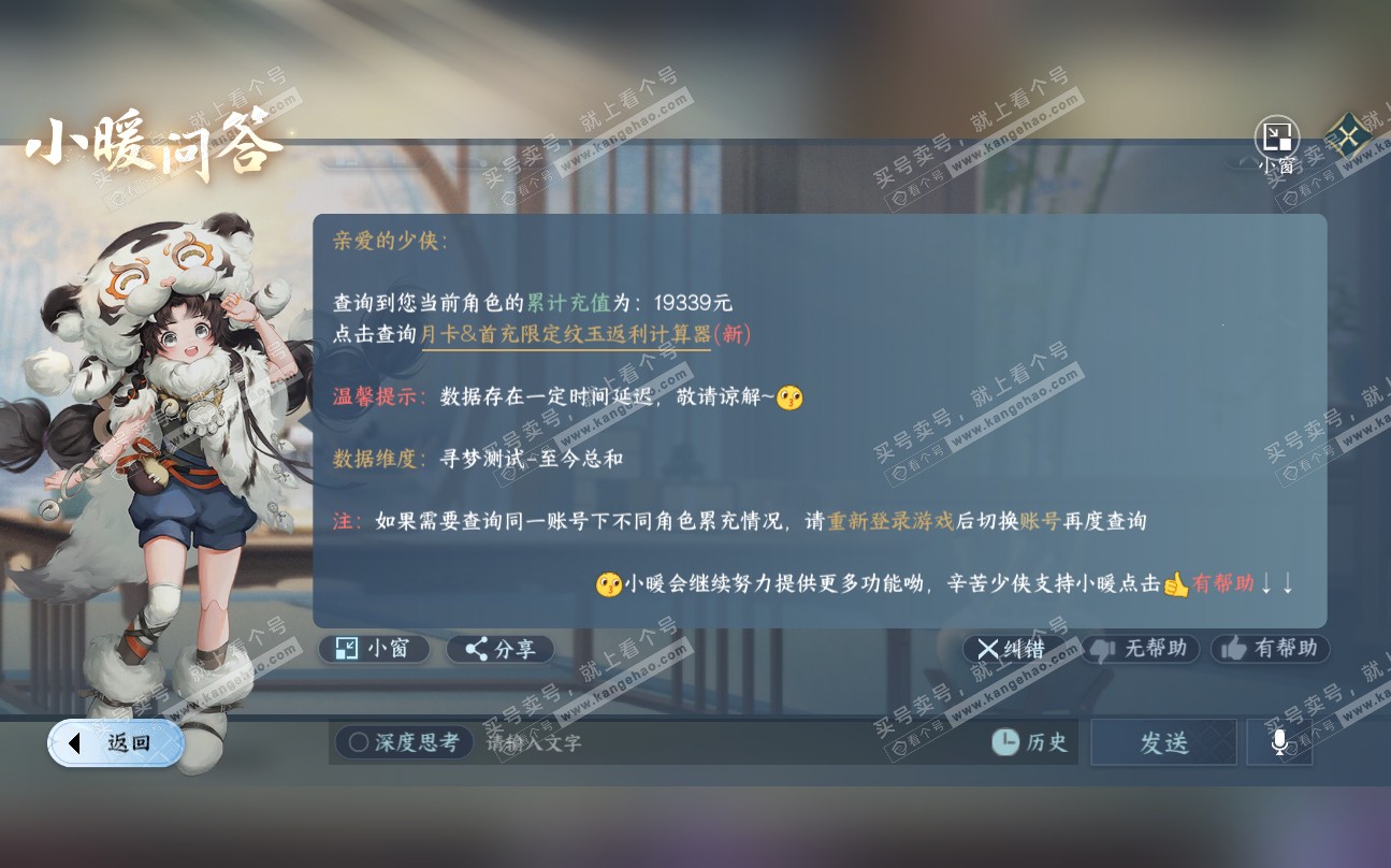 NSH320029逆水寒手游账号详情图44