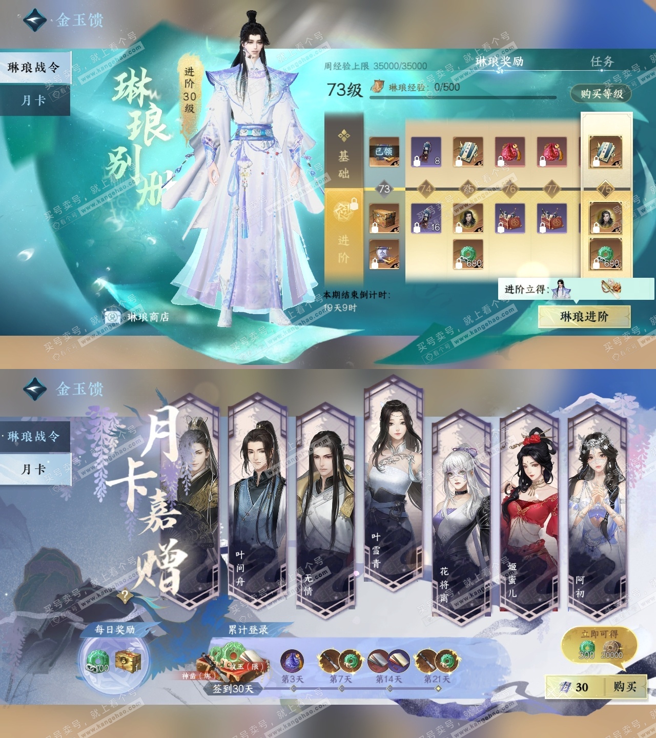 NSH320030逆水寒手游账号详情图40
