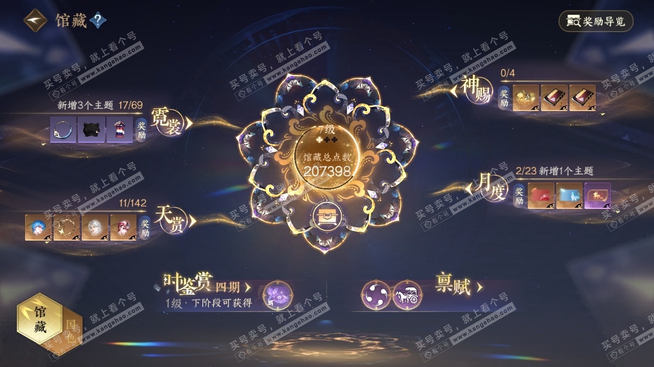 NSH320030逆水寒手游账号详情图18
