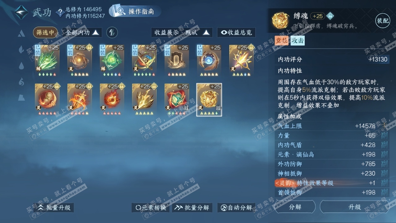 NSH320030逆水寒手游账号详情图26
