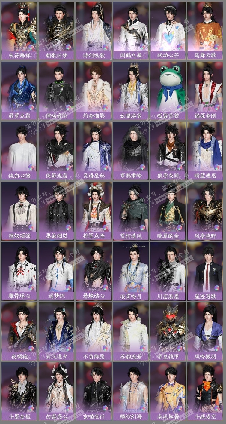 NSH320030逆水寒手游账号详情图7