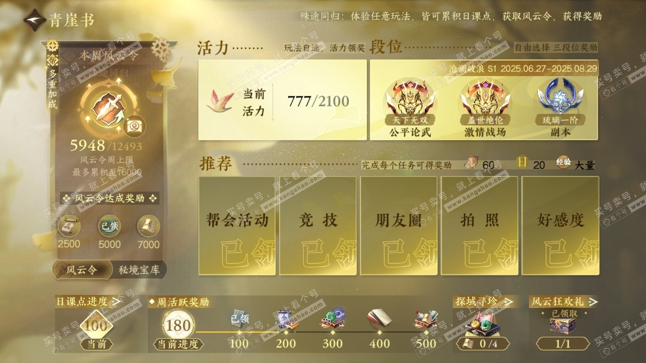 NSH320030逆水寒手游账号详情图28