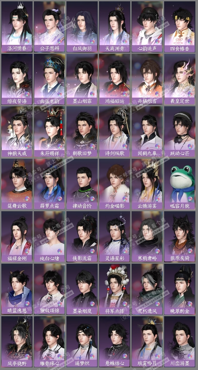 NSH320030逆水寒手游账号详情图11