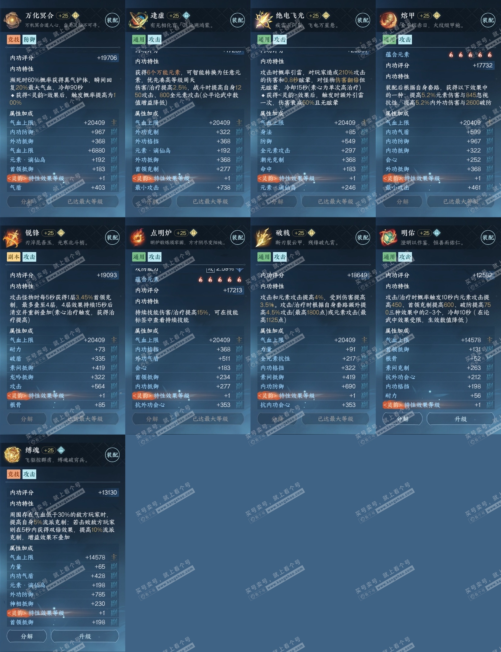 NSH320030逆水寒手游账号详情图29