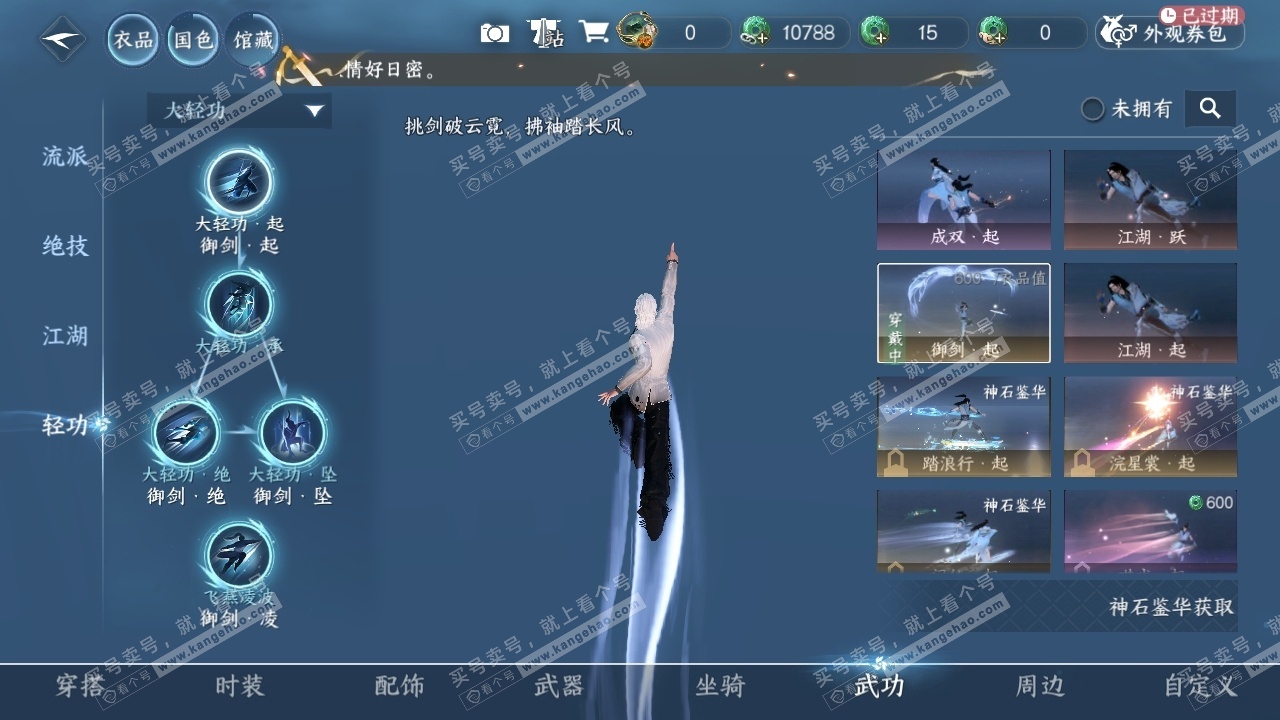 NSH320030逆水寒手游账号详情图32