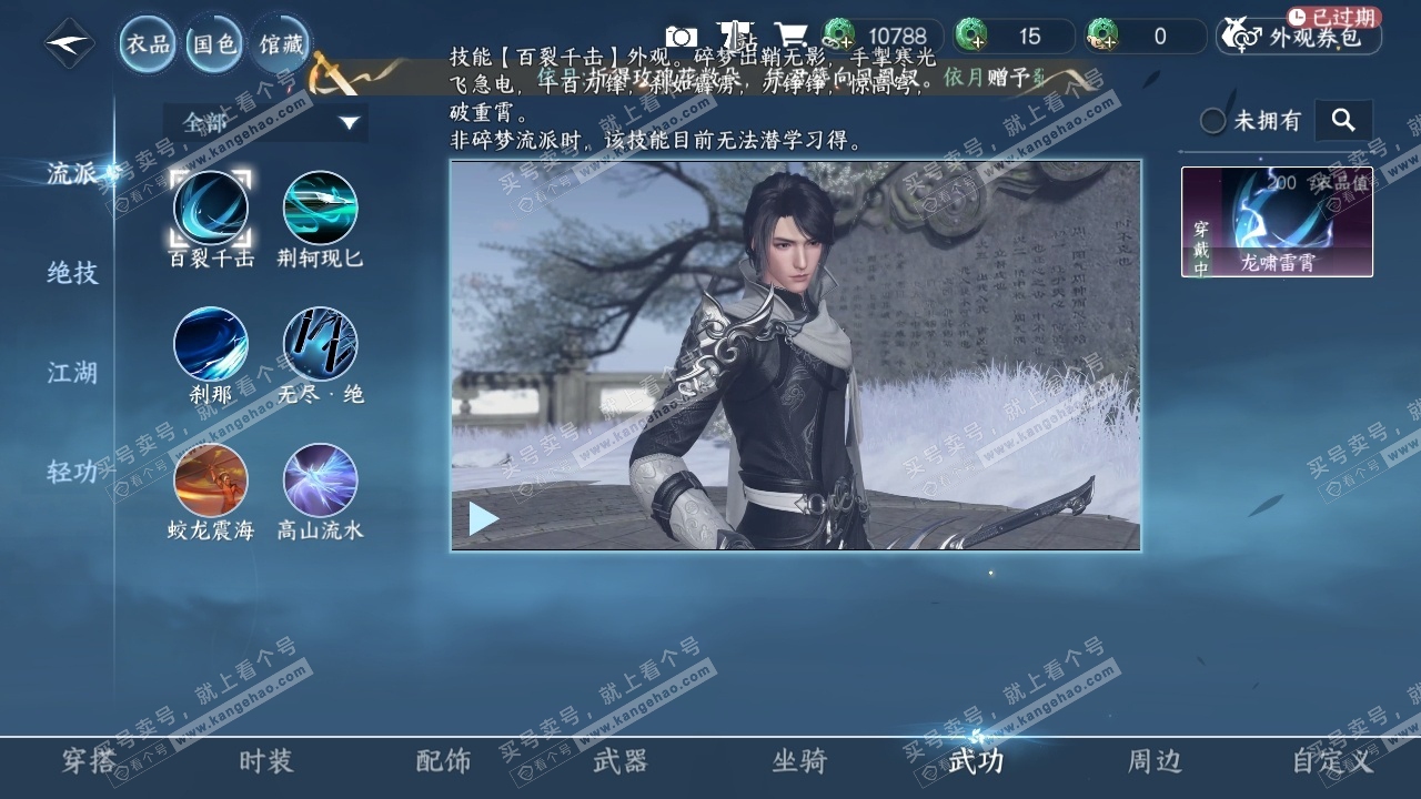 NSH320030逆水寒手游账号详情图31