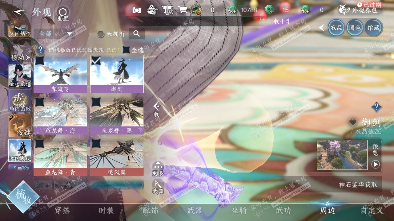 NSH320030逆水寒手游账号详情图39