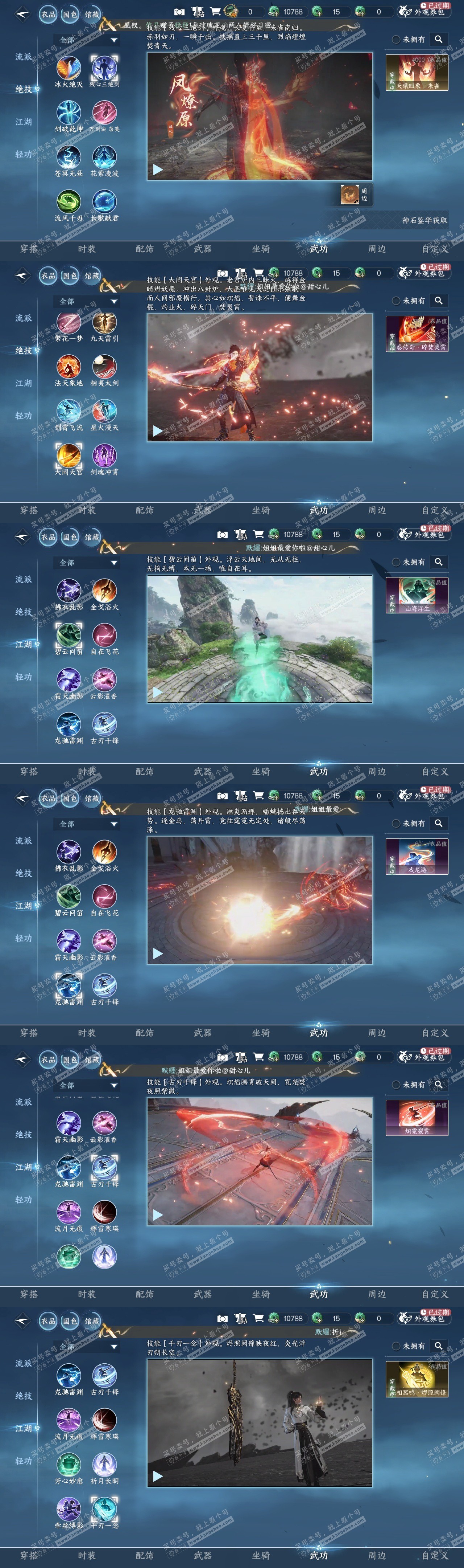 NSH320030逆水寒手游账号详情图30