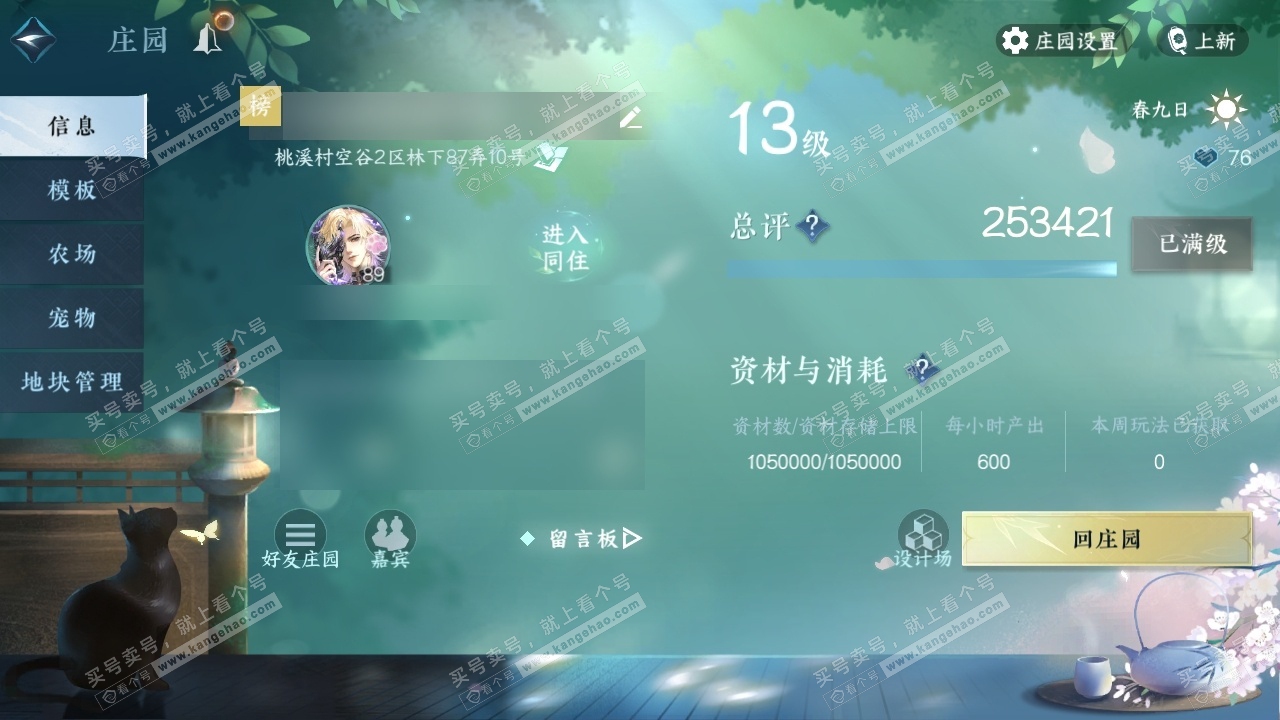 NSH320030逆水寒手游账号详情图38