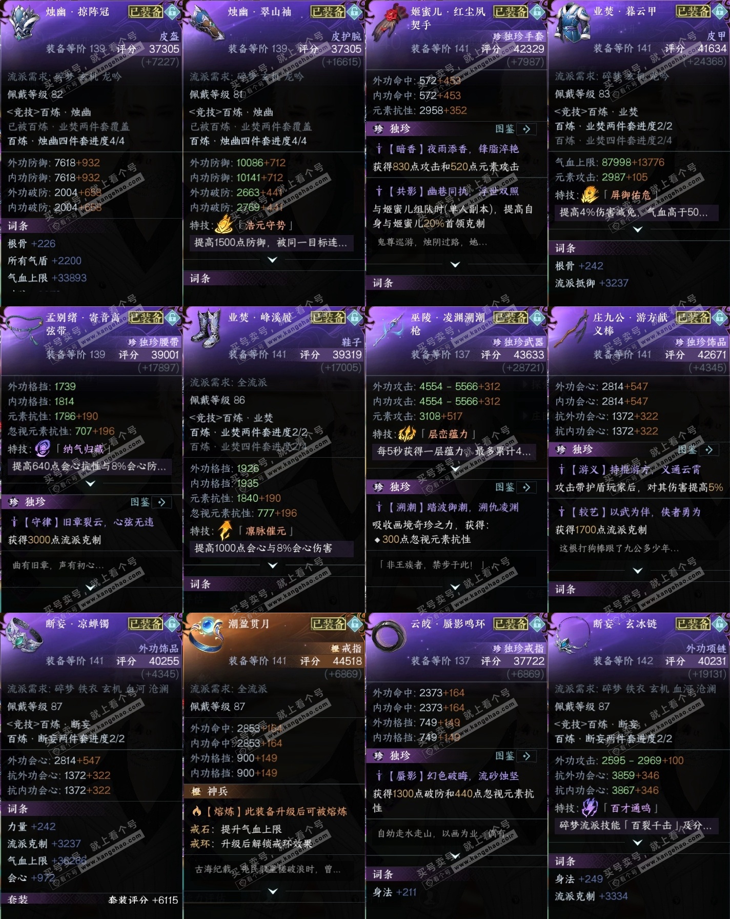 NSH320030逆水寒手游账号详情图37