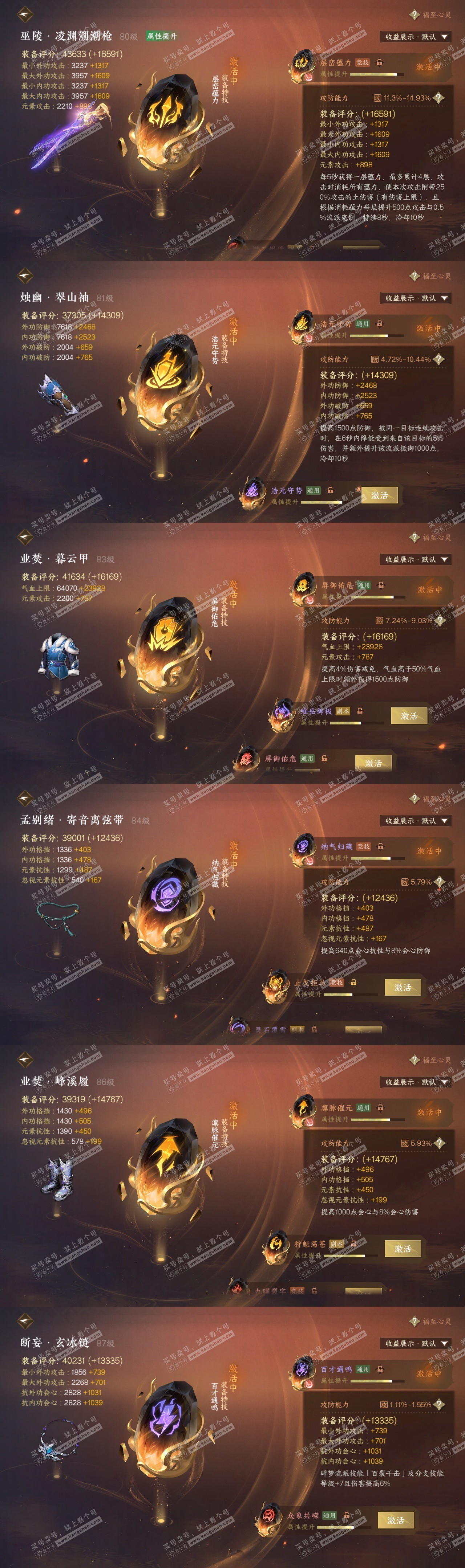 NSH320030逆水寒手游账号详情图34