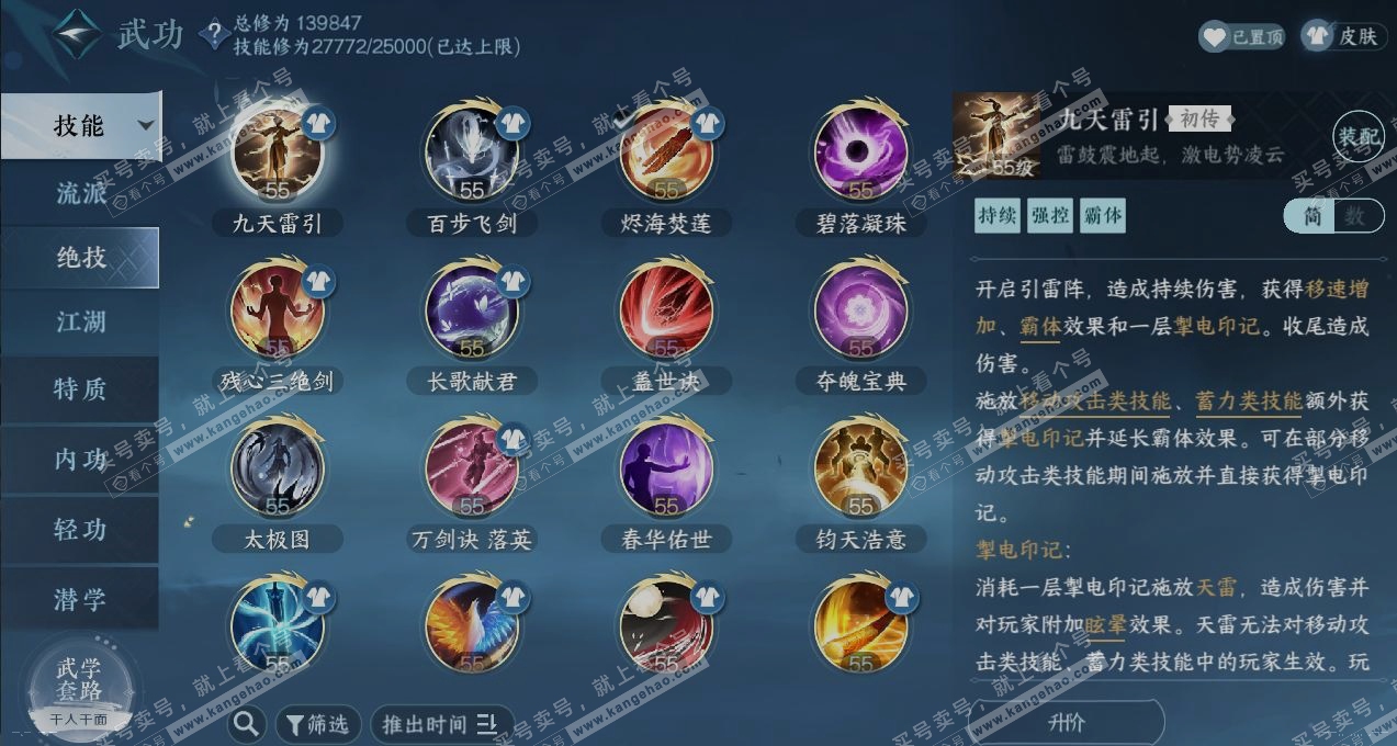 NSH320034逆水寒手游账号详情图11