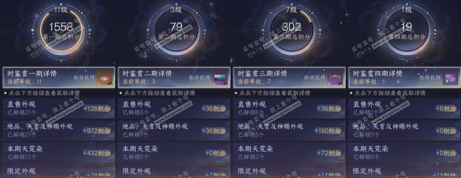 NSH320034逆水寒手游账号详情图19