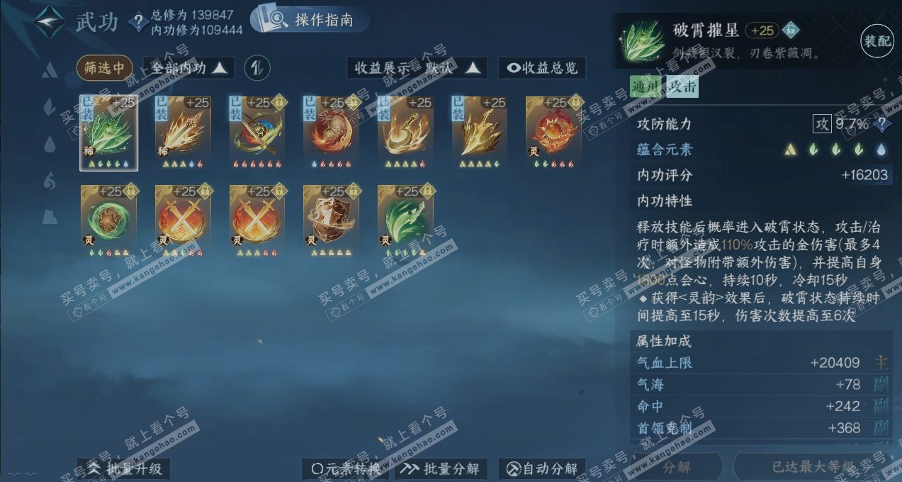 NSH320034逆水寒手游账号详情图2
