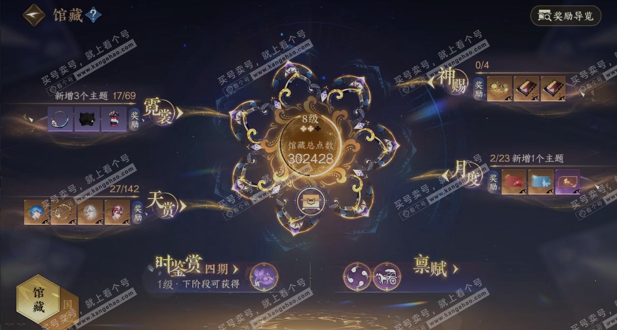 NSH320034逆水寒手游账号详情图7
