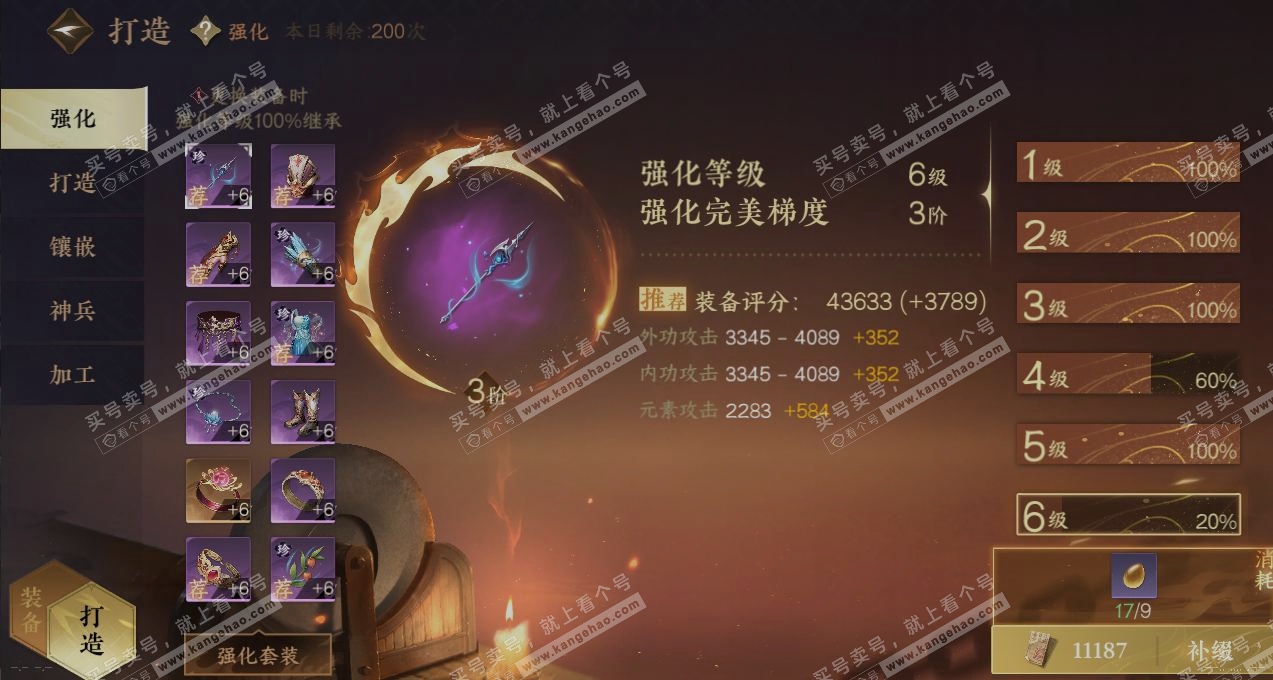 NSH320034逆水寒手游账号详情图4