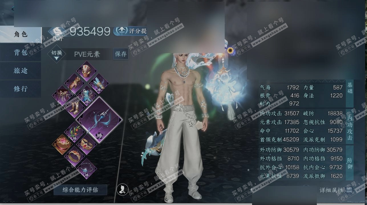 NSH320034逆水寒手游账号详情图1