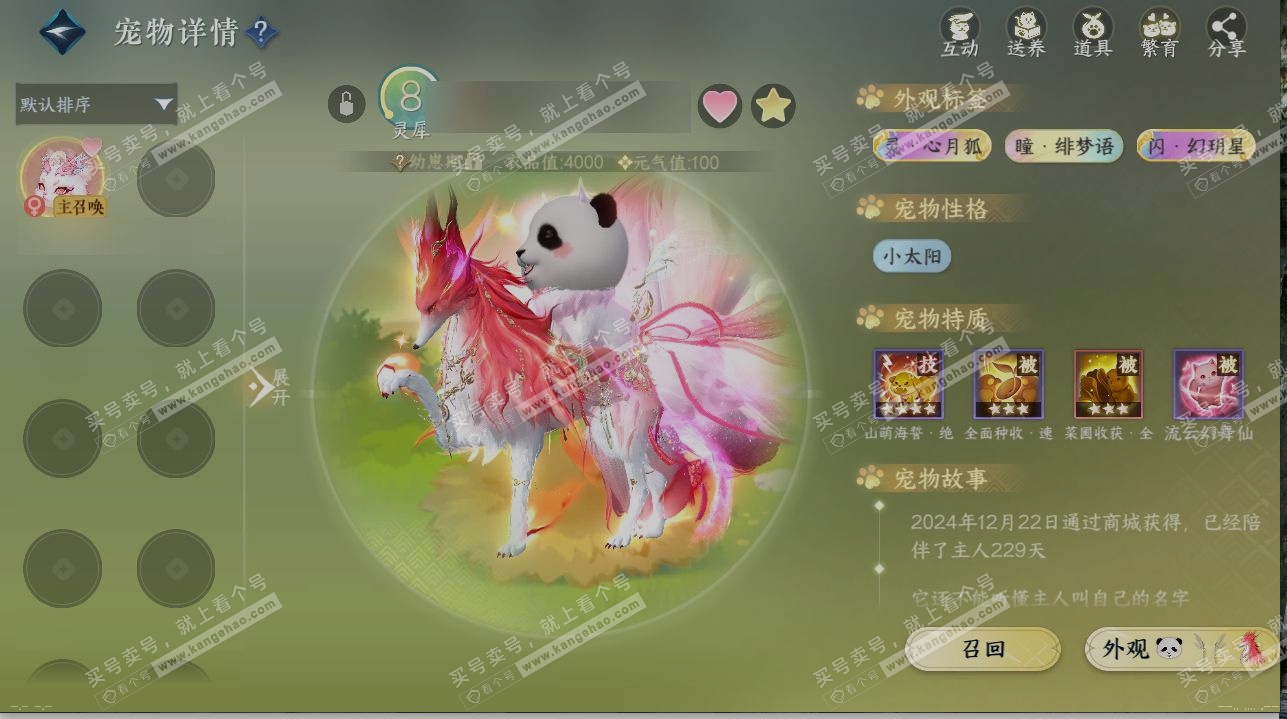 NSH320034逆水寒手游账号详情图15