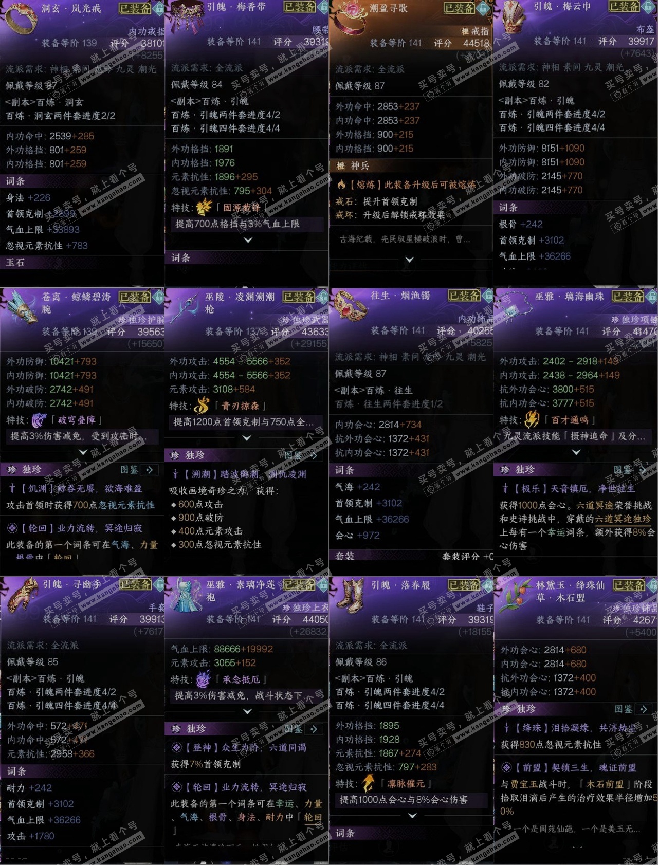 NSH320034逆水寒手游账号详情图10
