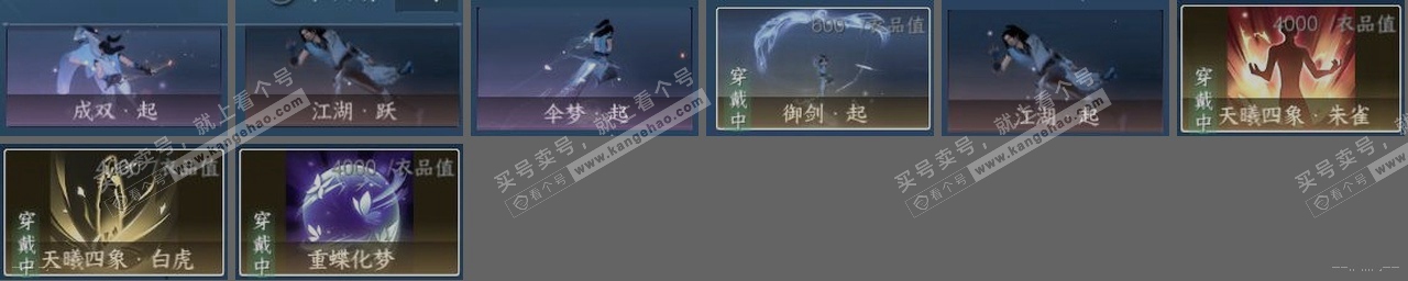 NSH320034逆水寒手游账号详情图22