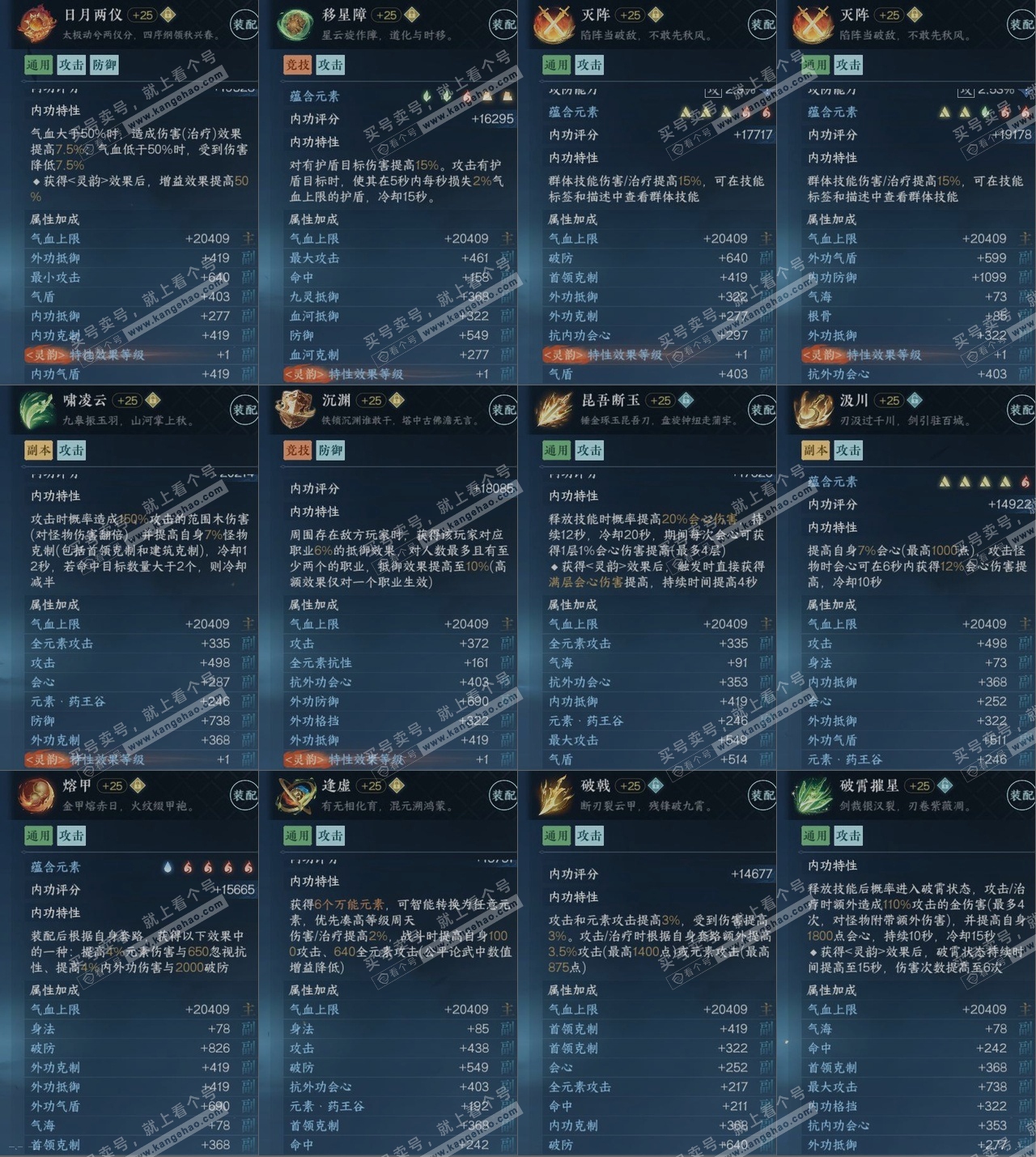NSH320034逆水寒手游账号详情图16