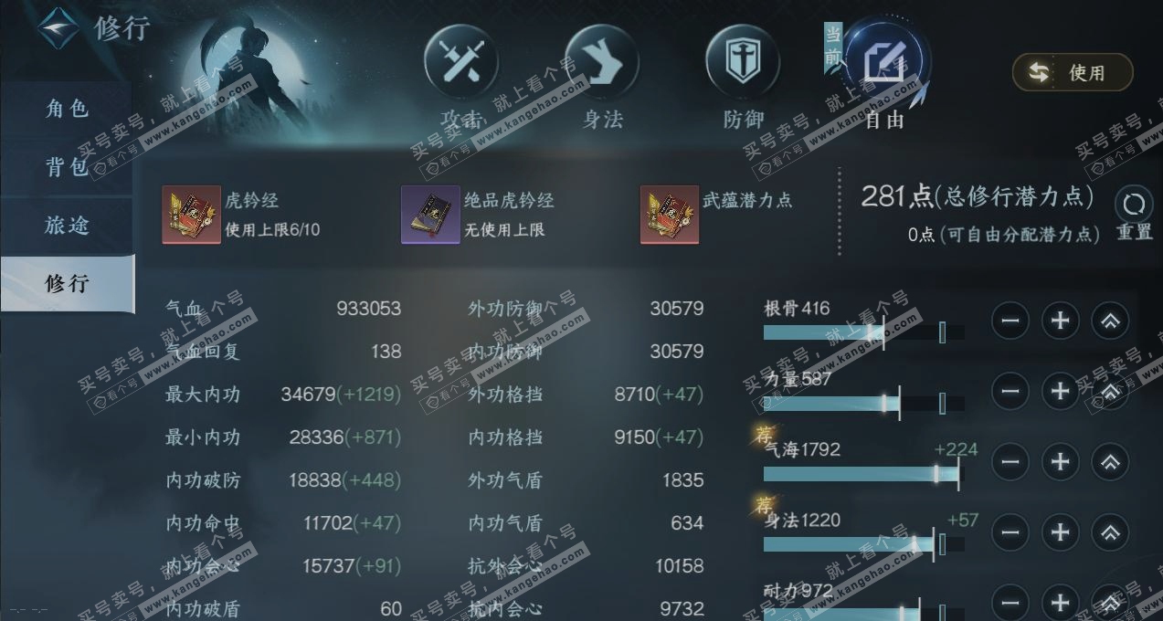 NSH320034逆水寒手游账号详情图24