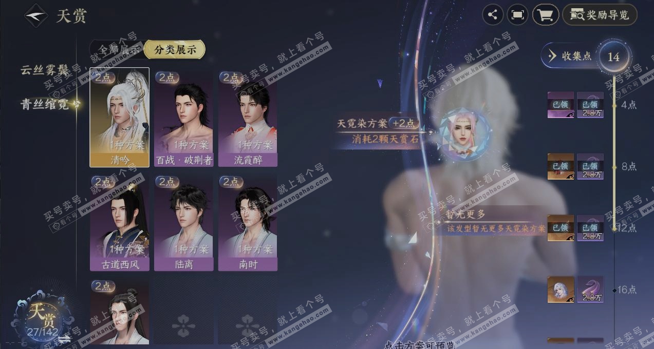 NSH320034逆水寒手游账号详情图28