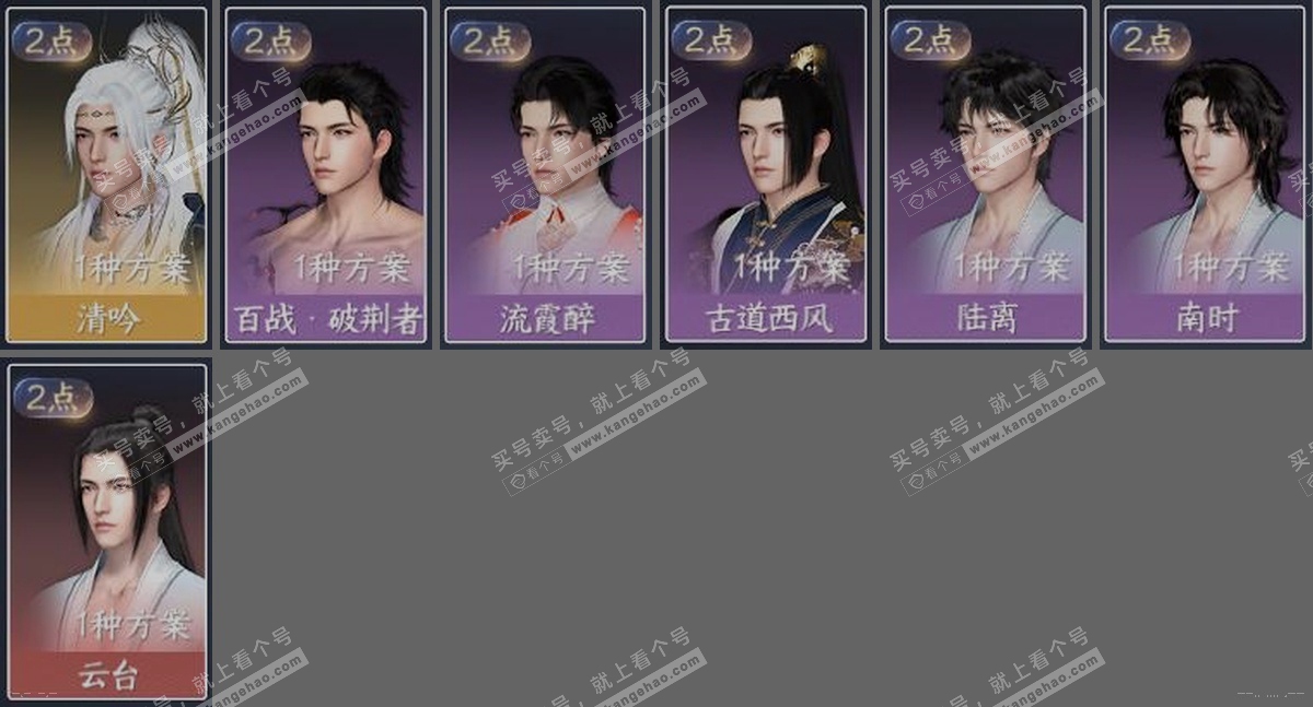 NSH320034逆水寒手游账号详情图30