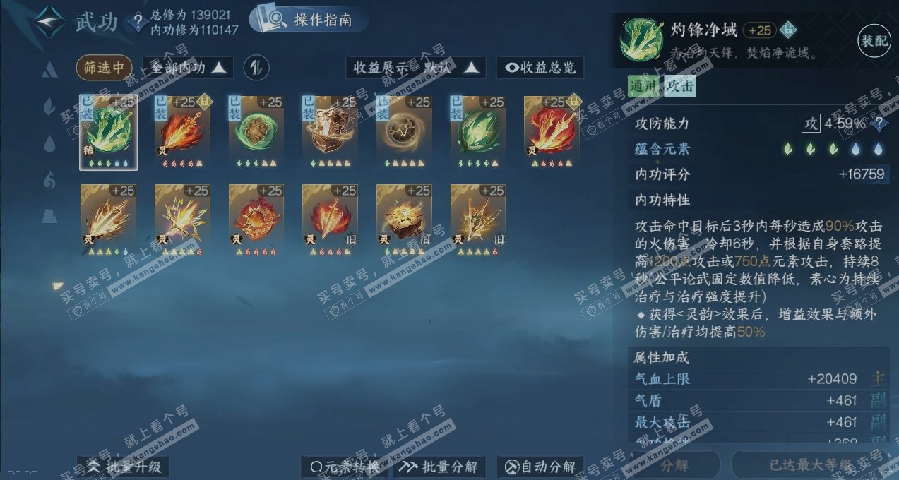 NSH320036逆水寒手游账号详情图2 NSH320036逆水寒手游账号详情图2