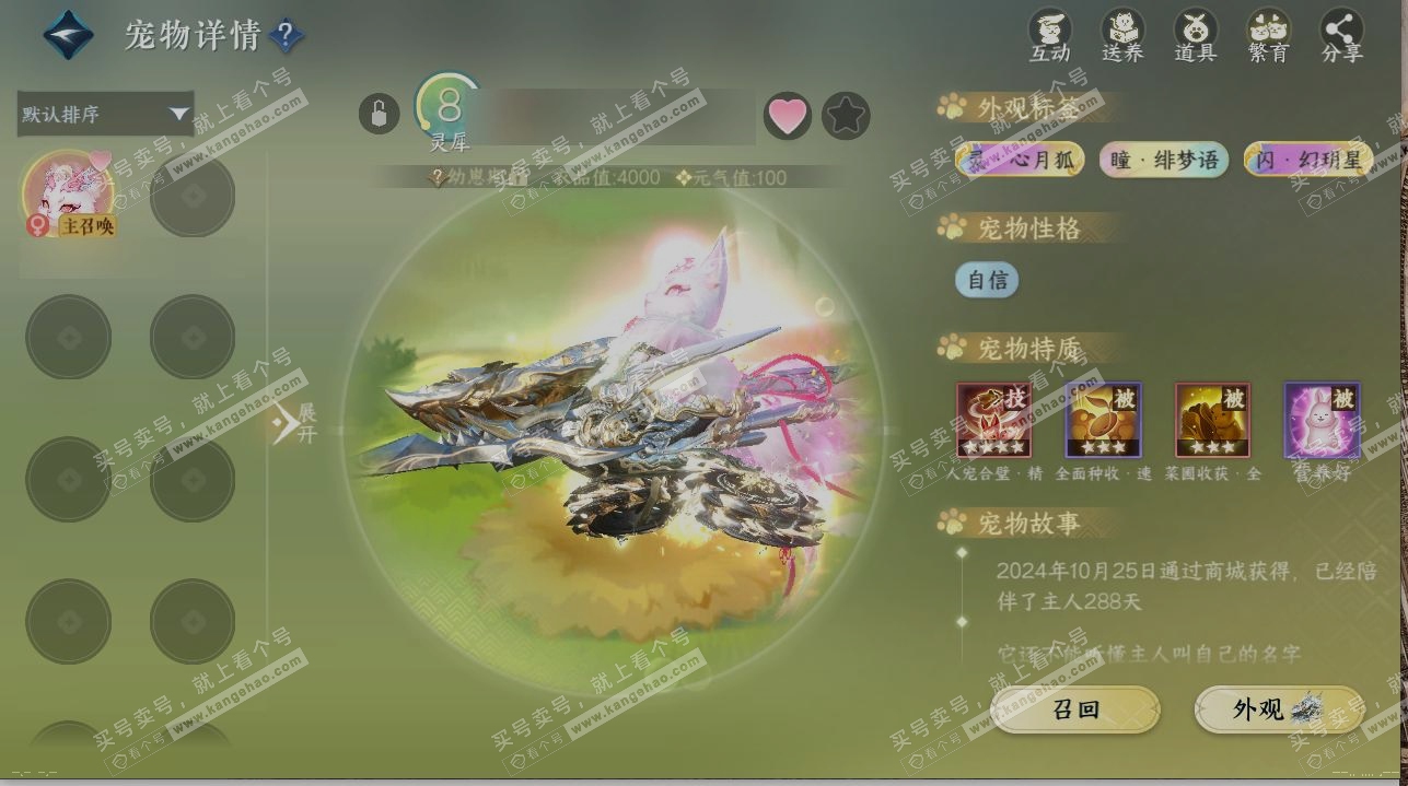 NSH320036逆水寒手游账号详情图15 NSH320036逆水寒手游账号详情图15