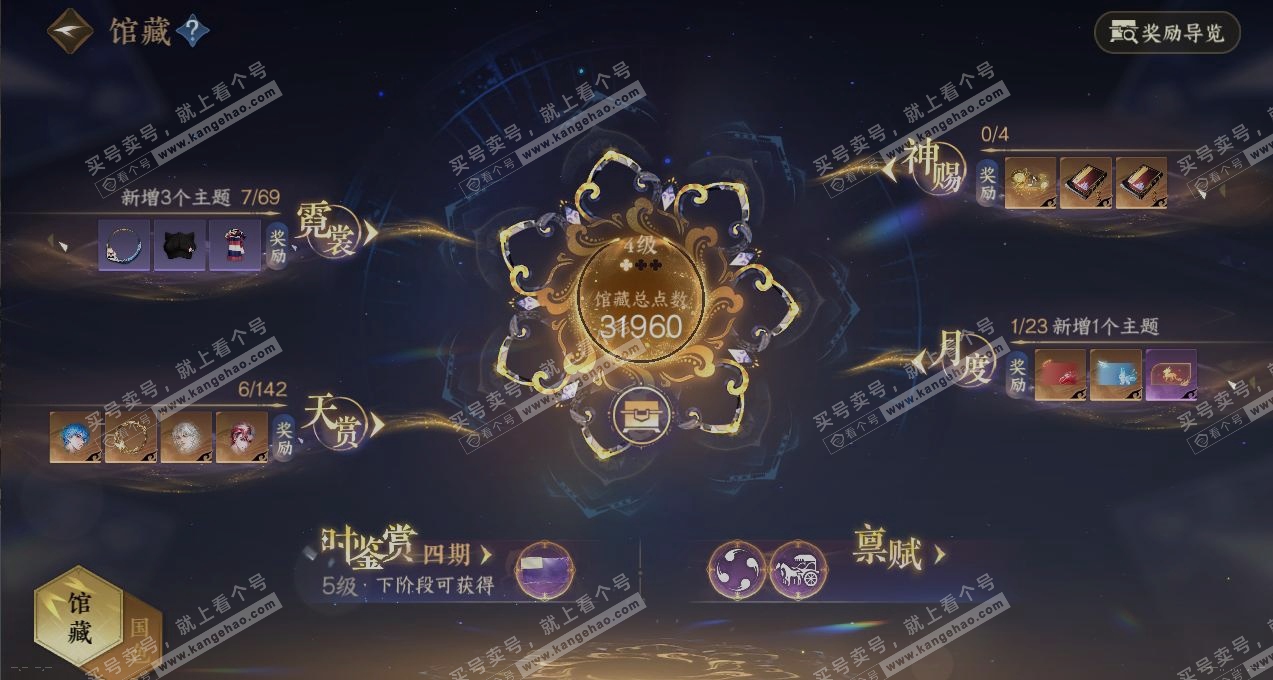 NSH320036逆水寒手游账号详情图7 NSH320036逆水寒手游账号详情图7