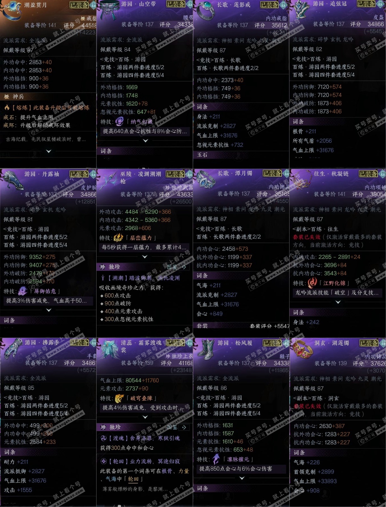 NSH320036逆水寒手游账号详情图10 NSH320036逆水寒手游账号详情图10