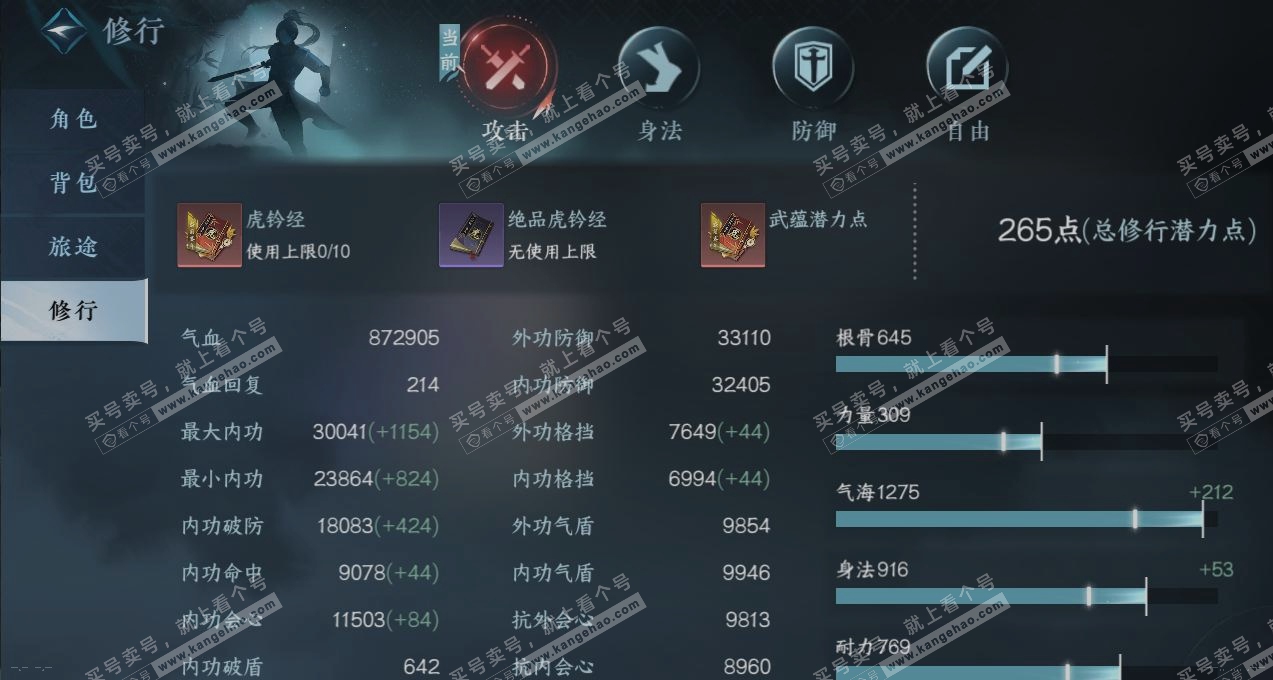 NSH320036逆水寒手游账号详情图25 NSH320036逆水寒手游账号详情图25
