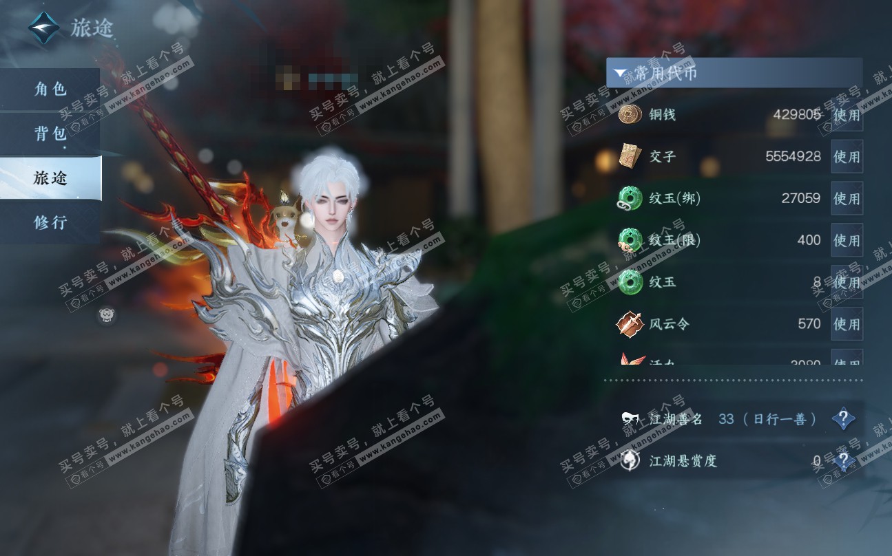 NSH320037逆水寒手游账号详情图5